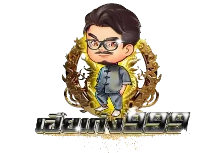 เฮียเก่ง999